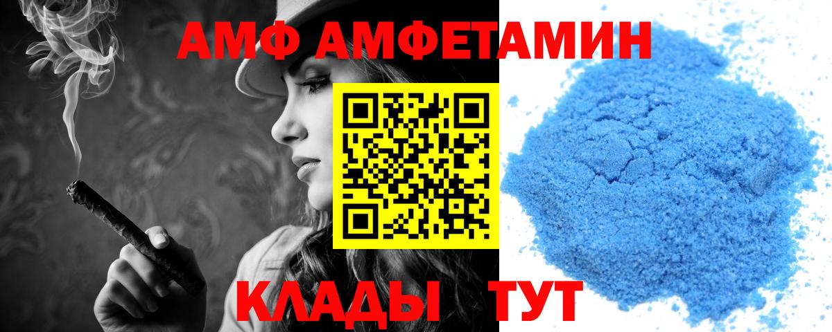 АМФ 97% Подольск