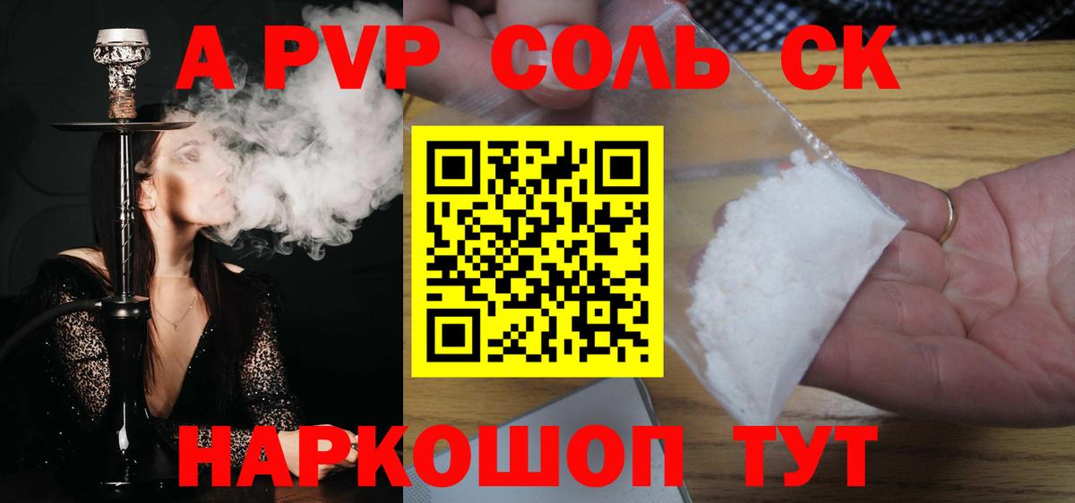 APVP кристаллы Подольск