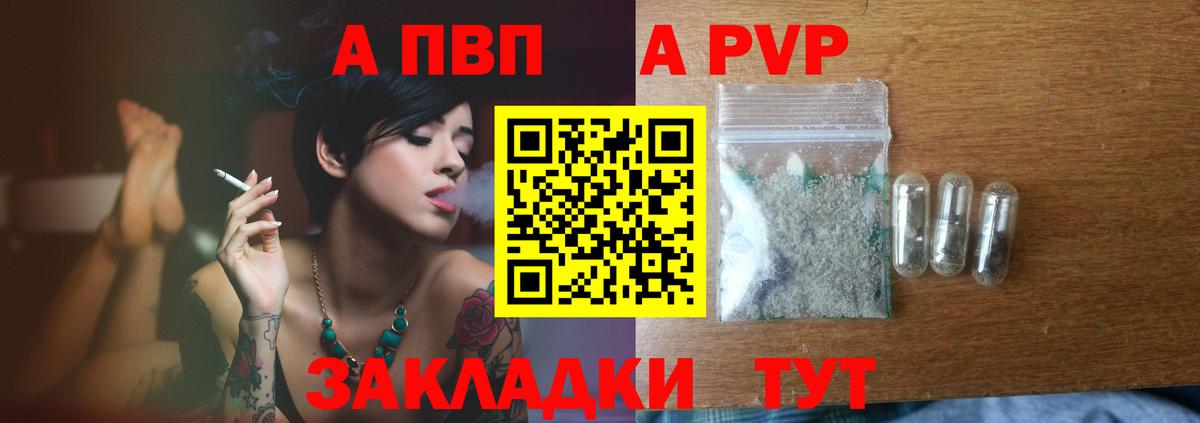 А ПВП Crystall  цена наркотик  Alpha PVP VHQ  Подольск  Вход с VPN  Alpha-PVP кристаллы 