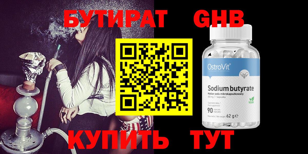 Бутират GHB  БУТИРАТ  Подольск  Вход с VPN 