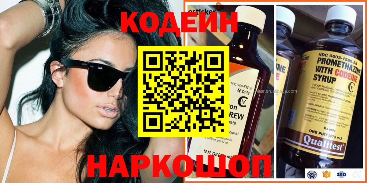 Подольск  Кодеин напиток Lean (лин)  Вход с VPN 