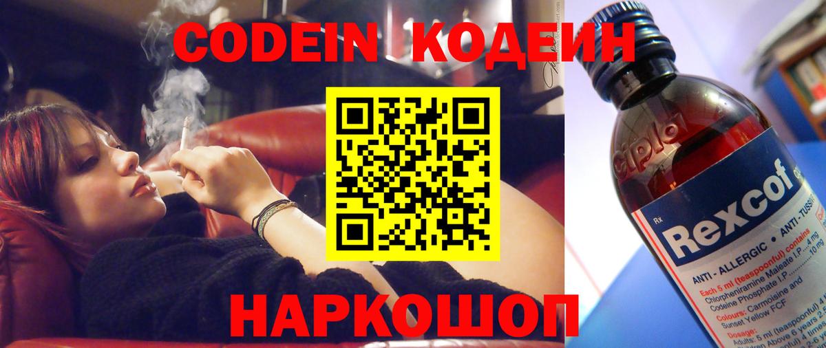 Кодеиновый сироп Lean Purple Drank Подольск