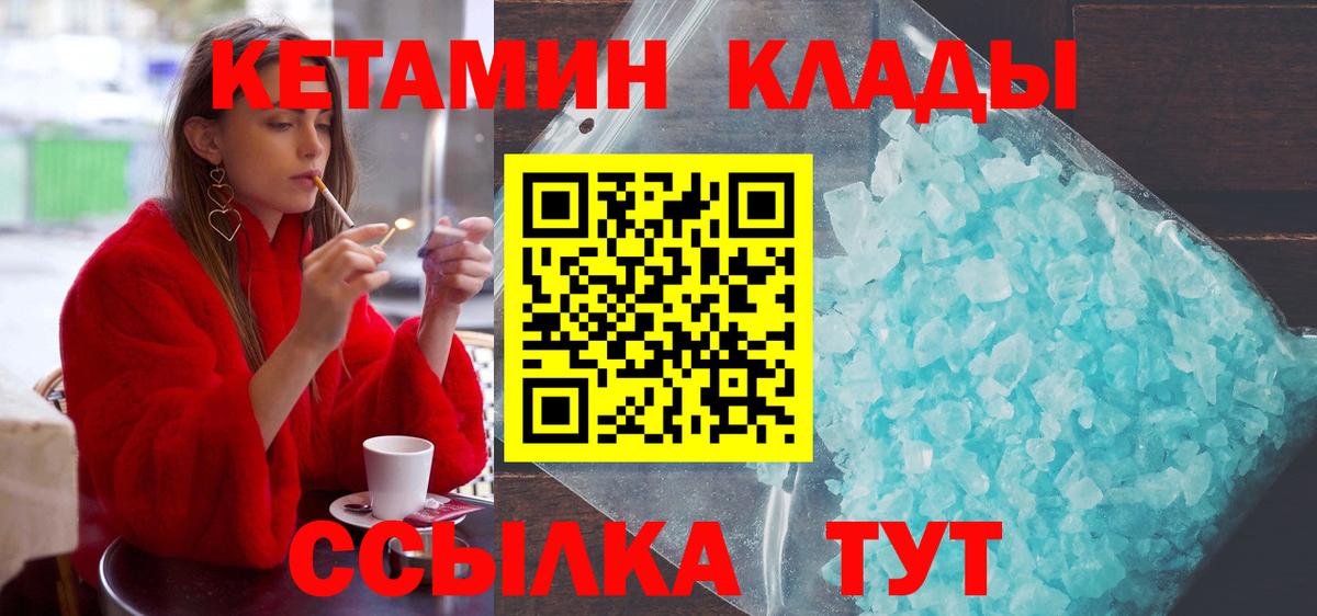 Подольск  КЕТАМИН ketamine  Вход с VPN  Кетамин VHQ 