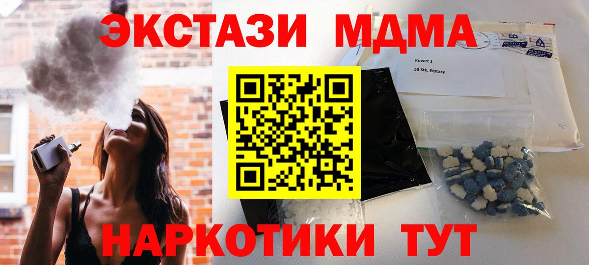 Подольск  МДМА crystal  Вход с VPN  МДМА VHQ 