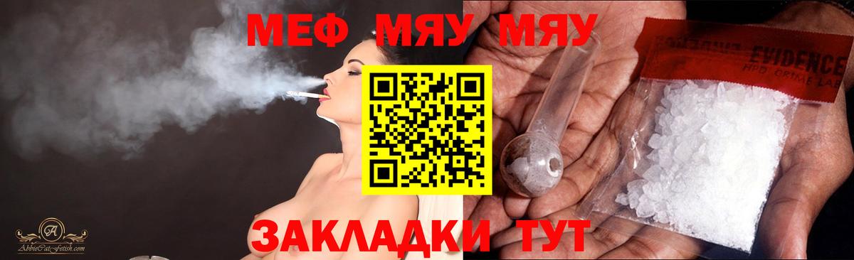 Меф мяу мяу мука Подольск