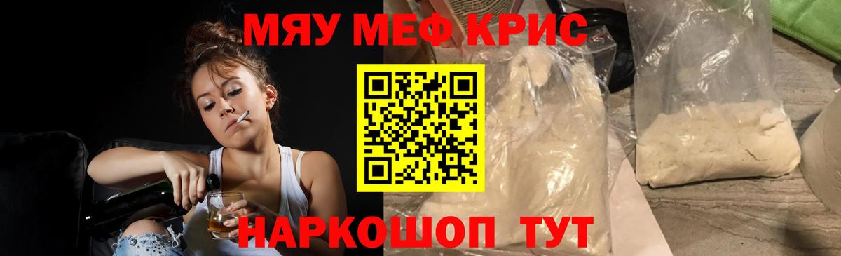 МЕФ  Мефедрон mephedrone  Подольск  Вход с VPN  МЯУ-МЯУ мука 
