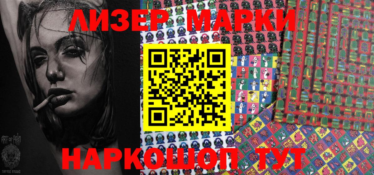 Марки 25I-NBOMe  Наркотические марки 1,8мг  Подольск  Вход с VPN  Наркотические марки 1,8мг 